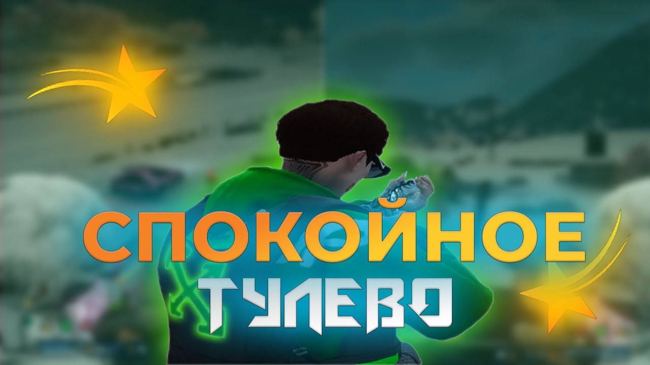😌СПОКОЙНОЕ АСМР ТУЛЕВО НА 😎| GTA 5 RP | ROCKFORD | 😎 240hz😌