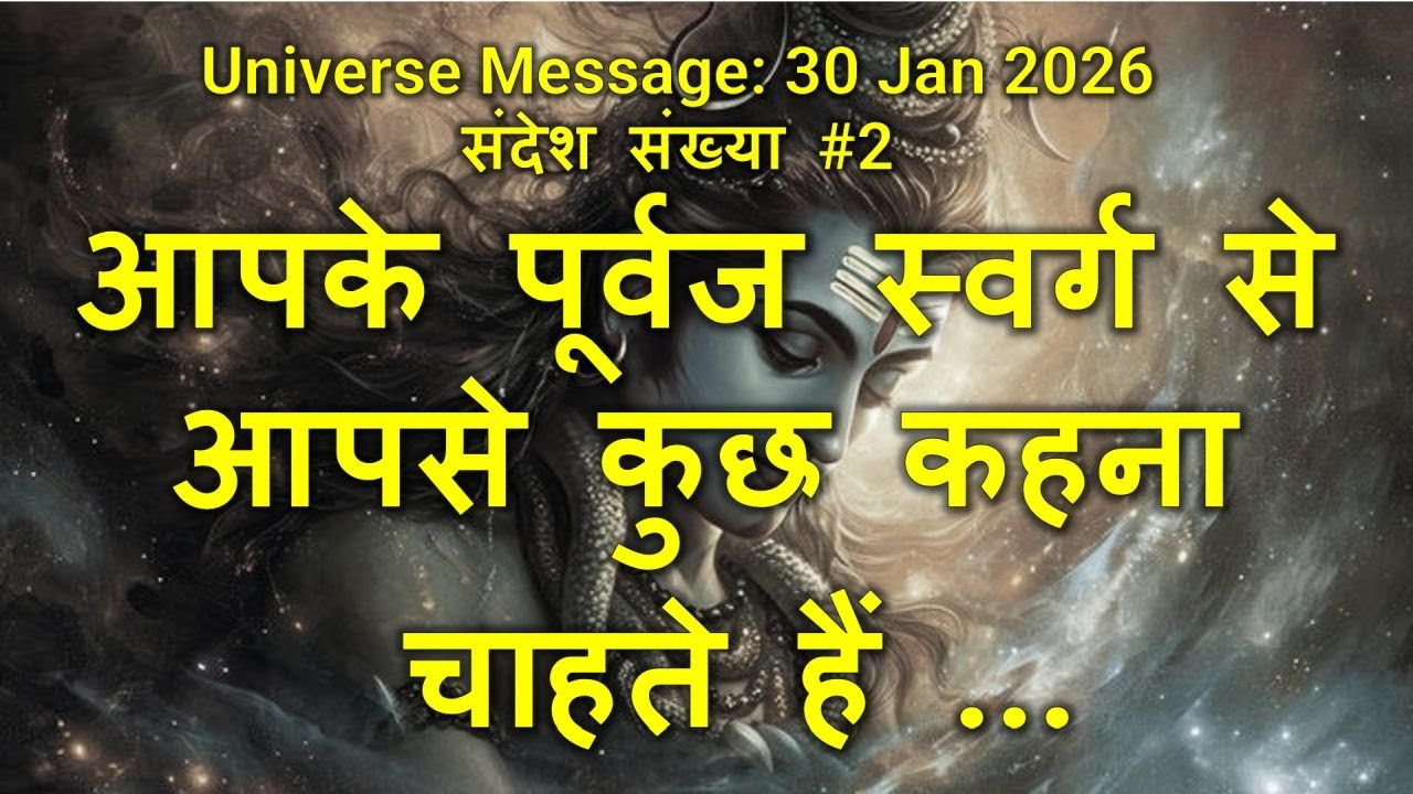 आपके पूर्वज स्वर्ग से आपसे कुछ कहना चाहते हैं । #shiva #motivation #motivational