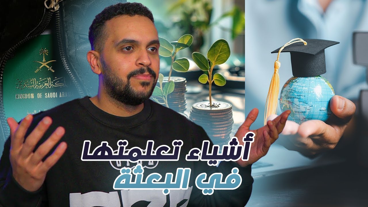 أشياء تعلمتها من بعثتي في أمريكا 🇺🇸