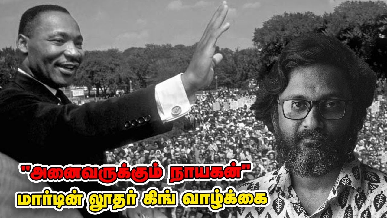 Martin Luther King Jr நம்பிக்கை கதை : 