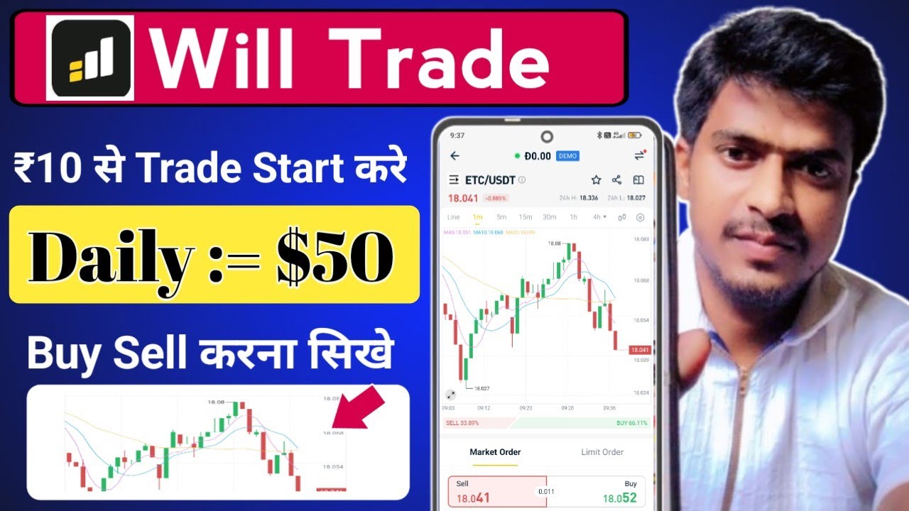 Will Trade App Use Kaise Kare || Will Trade App Se Trade Kaise Kare 2025 || 