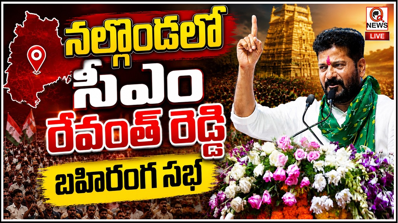 LIVE: CM Revanth Reddy To Inagurate Development Works In Nalgonda  I Shanarthi Telangana
