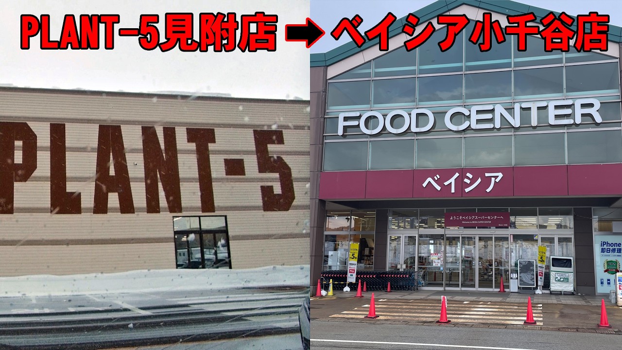 【車載動画】冬にPLANT- 5見附店からベイシア小千谷店まで移動してみました【新潟】