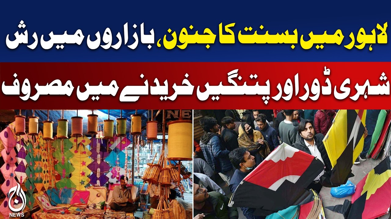 Basant 2026 Lahore | Bokata Festival Countdown | Crowds Rush for Kites & Manjhas - Aaj Pakistan News