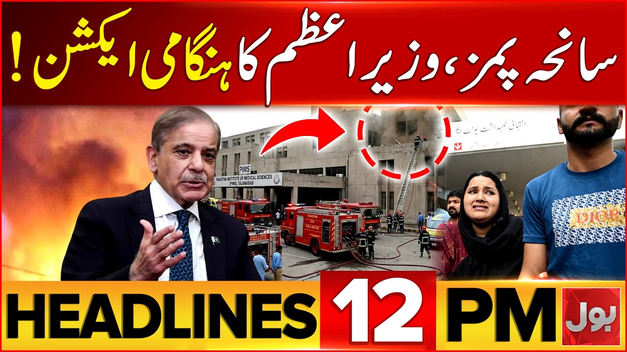 PIMS Hospital Fire Tragedy | Nepal Floods | Bol News 12 PM Headlines | PM Shehbaz Sharif In Action