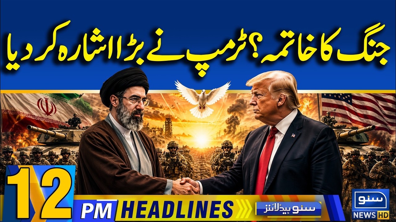 End of War? Trump Made a Big Gesture | 12pm News Headlines | 26 July 2026 | Suno News HD