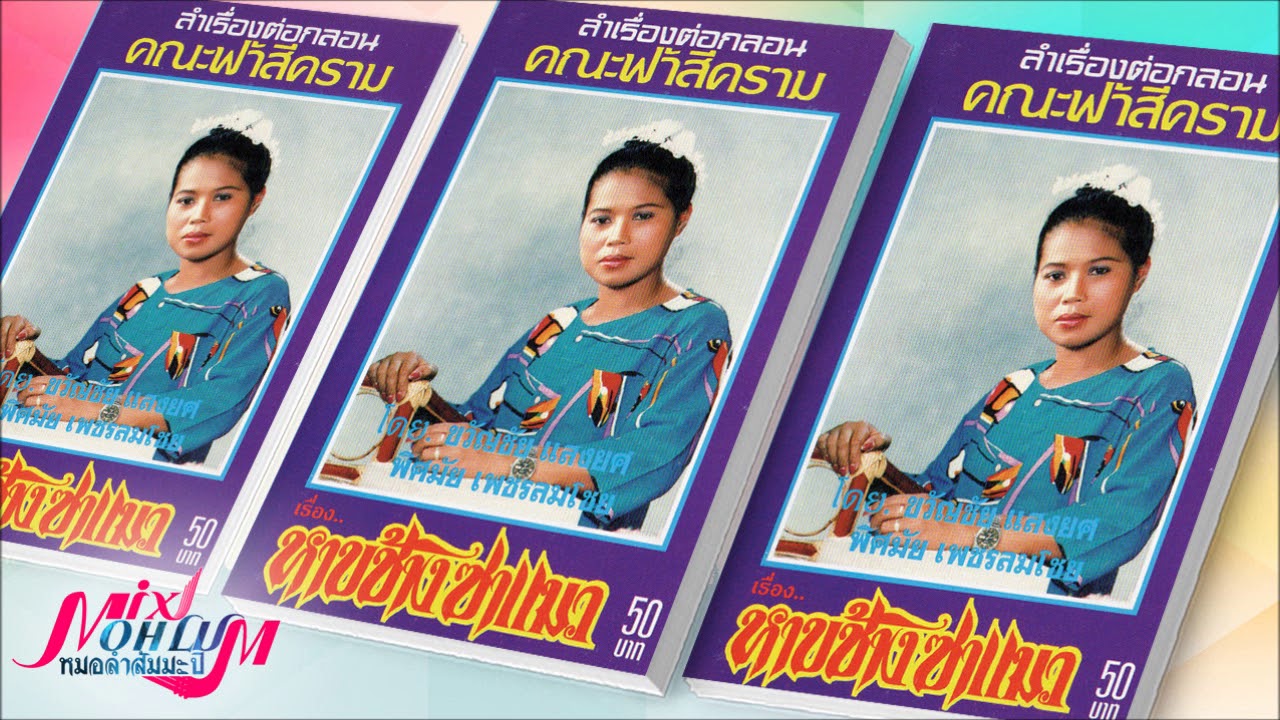 ฟ้าสีคราม - หาบช้างซาแมว