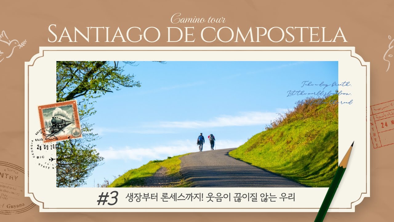[#까미노 순례길] 생장부터 론세스바예스까지 48시간! 웃음이 끊이질 않는 순례길 [3편]