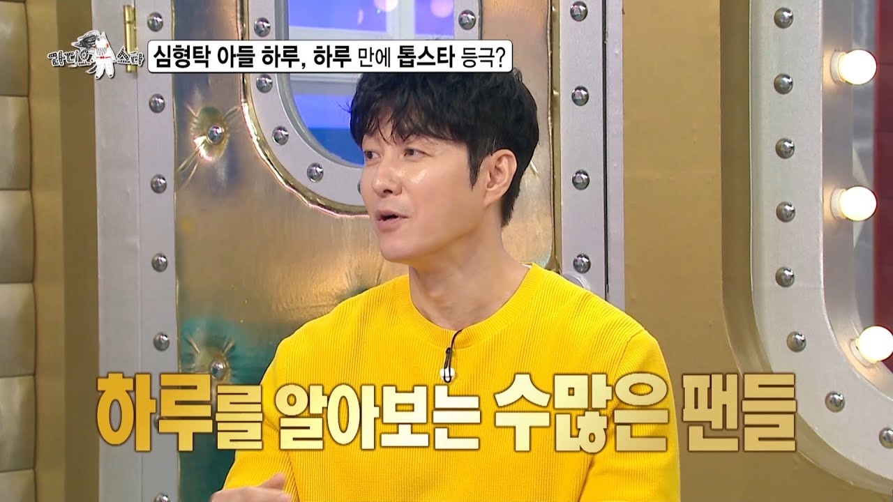[라디오스타 선공개] 심형탁 아들 하루, 하루 만에 톱스타 등급?🥰, MBC 250910 방송
