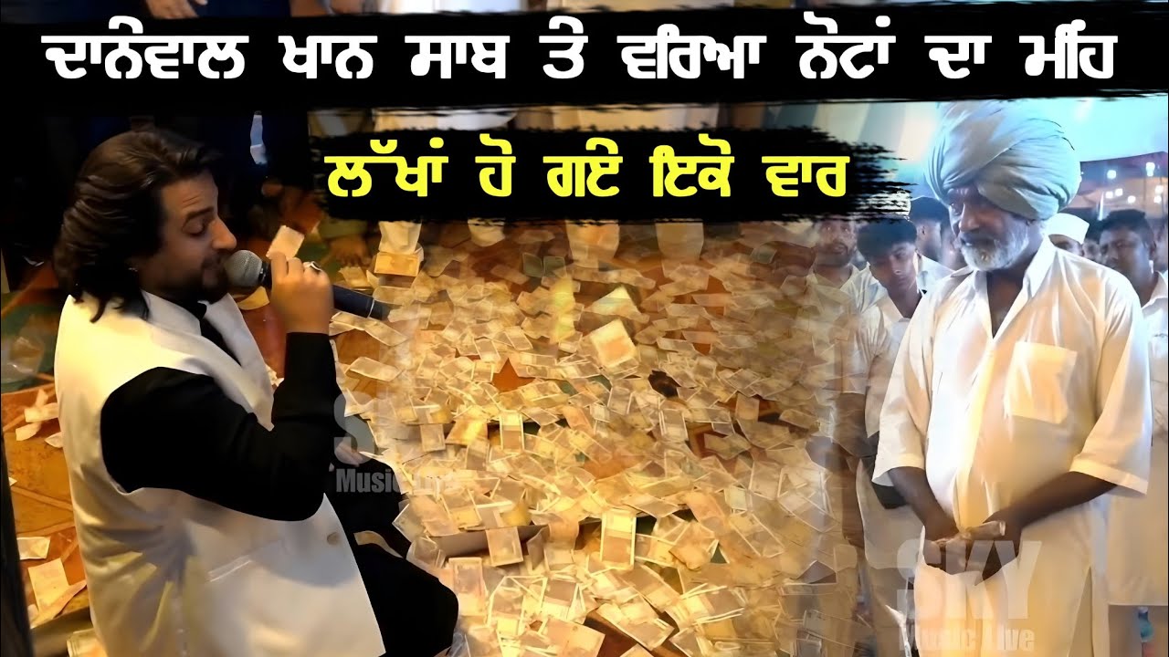 Khan Saab ਤੇ ਹੋਈ ਨੋਟਾਂ ਦੀ ਵਰਖਾ 💵🤑💰 | Khan Saab Live Danewal Mastan Da 2025 | Mera Piya Ghar Aya |