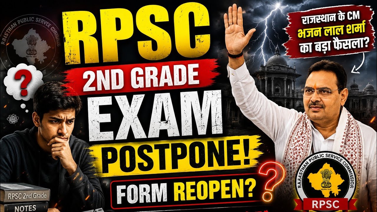 RPSC 2nd Grade Exam Postpone? 😱 Form Reopen? बड़ी अपडेट |RPSC 2nd grade letest news today