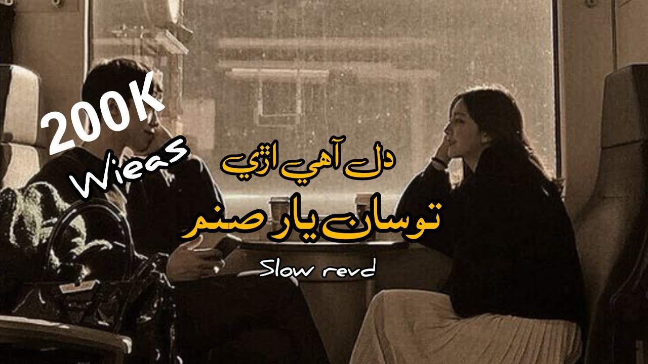 Dil Ihye Aree Tosan Yar Sanam - Faqeer Ameer Bux | Sindhi Loofi Song 