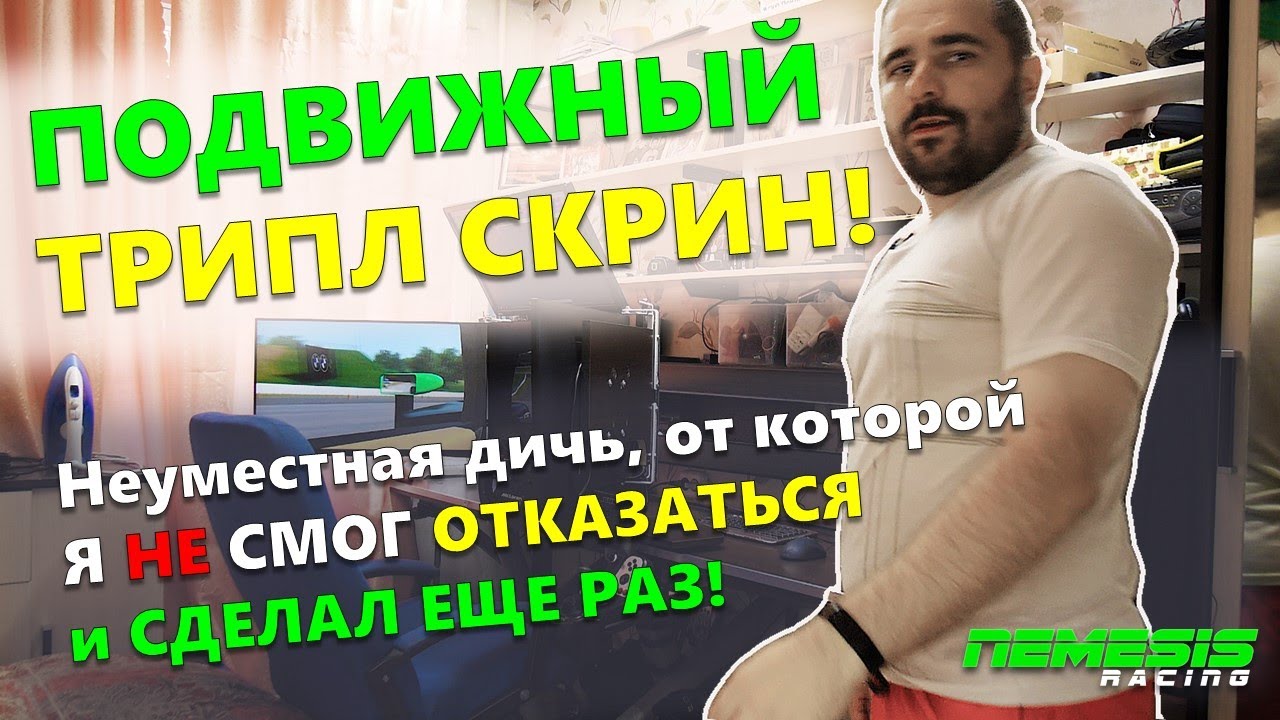 Мой подвижный трипл скрин. Неуместная дома дичь, от которой я не смог отказаться и сделал еще раз!