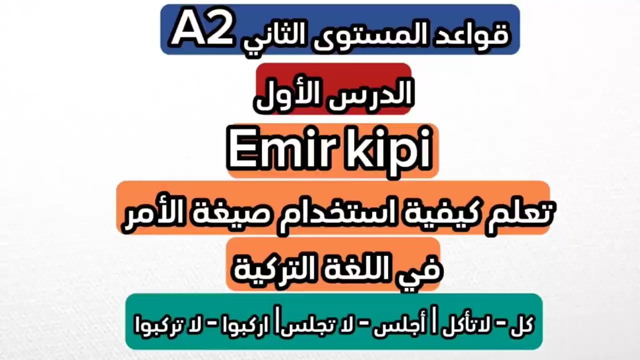 Emir kipi || شرح صيغة الأمر في اللغة التركية