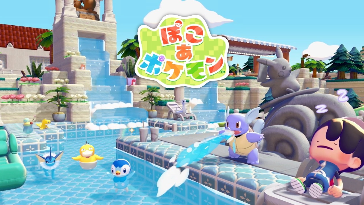 ポケモンと暮らす夢をかなえる『ぽこ あ ポケモン』 #1
