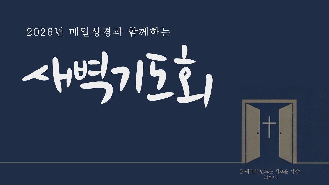 0318 새벽기도회