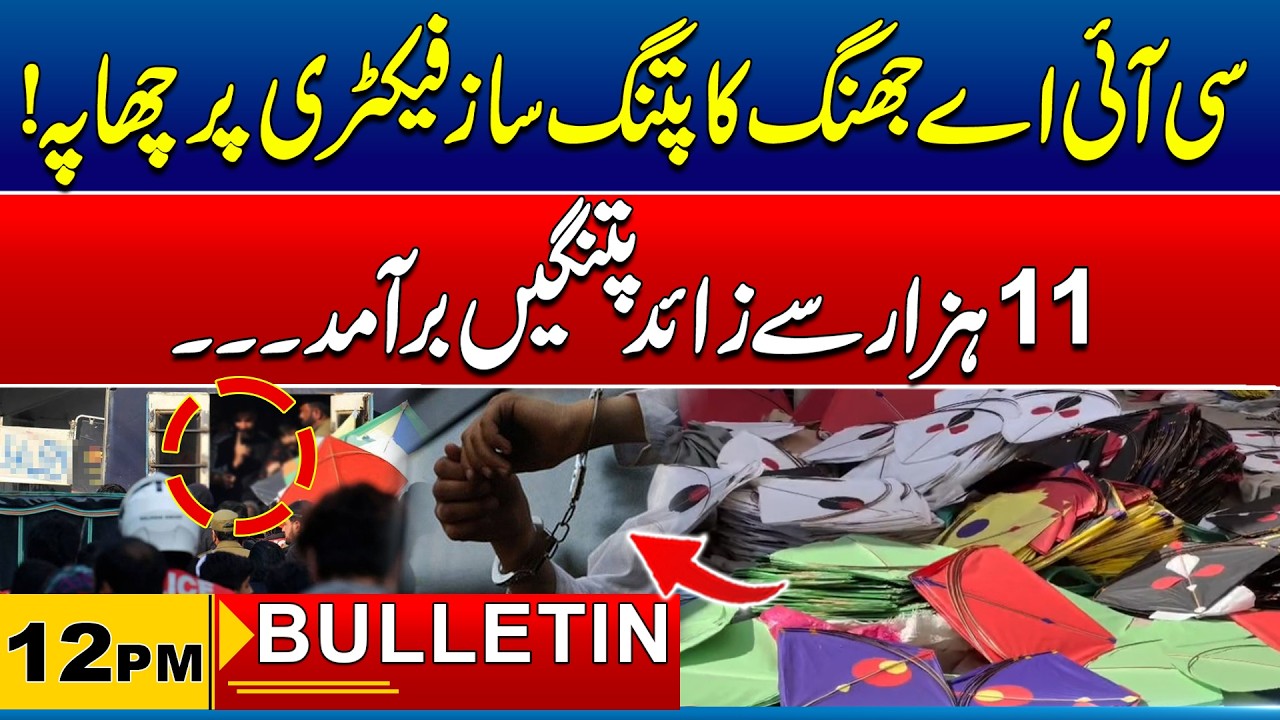 12 PM News Bulliten I 16 Mar 2026 I City 41