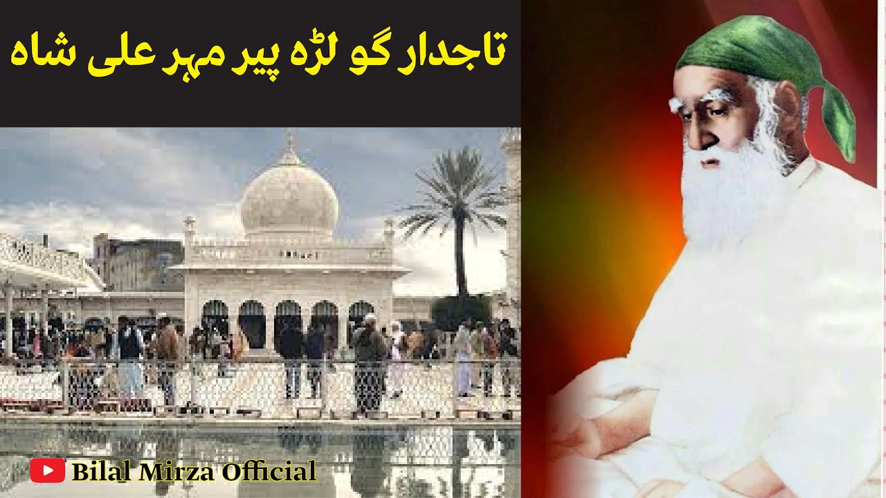 History Biography and Karamat of Hazrat Pir Mehar Ali Shah Golra Sharif