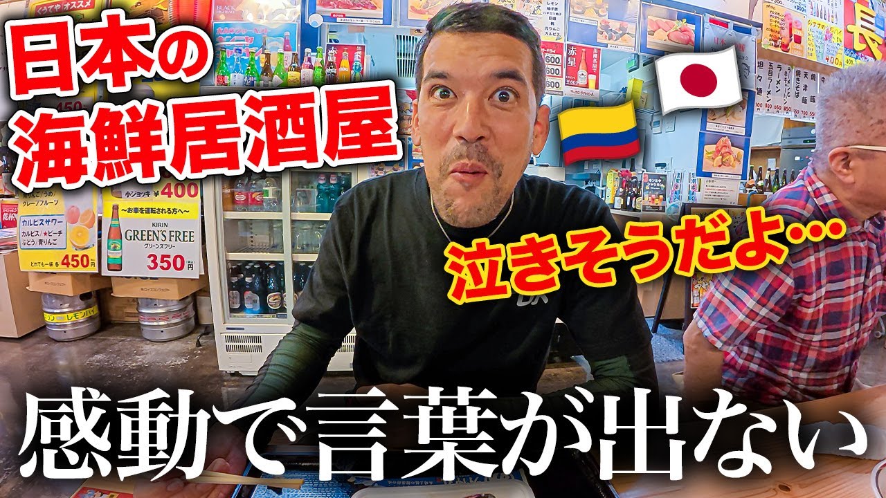 【日本に来てよかった】外国人が日本の海鮮居酒屋に大感激！ | 四国・高知