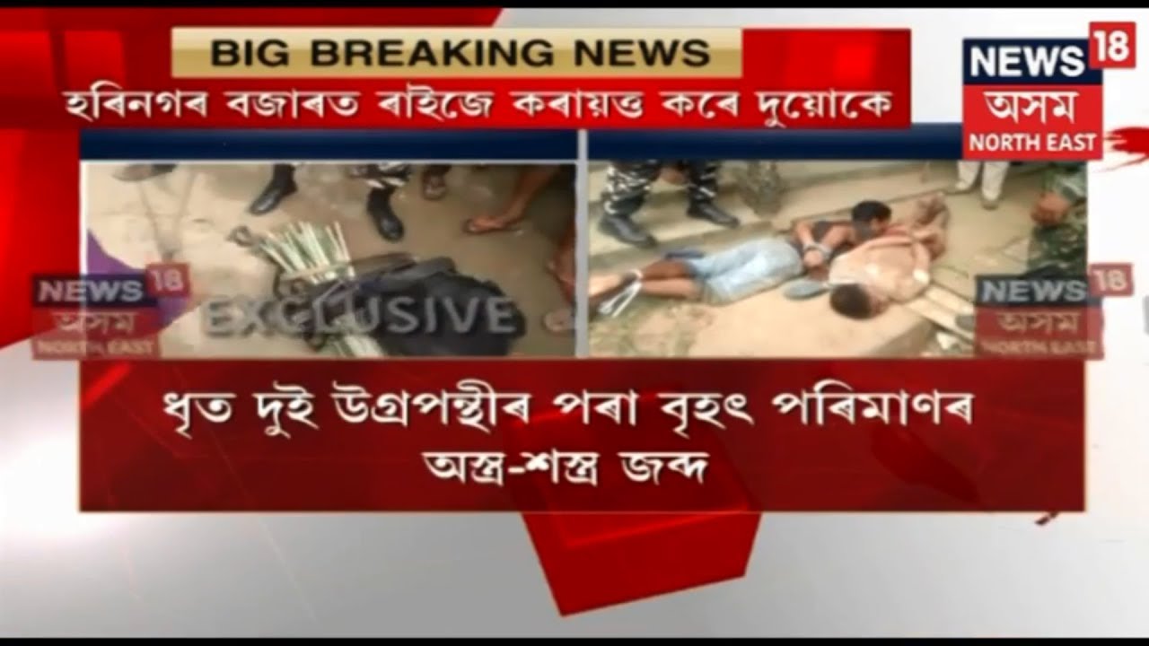 2 Terrorists Arrested In Assam For Allegedly Plotting Terror Attack
