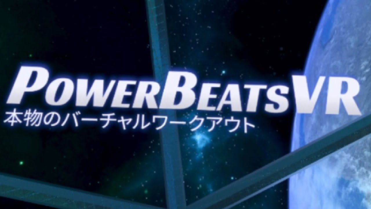 001 エクササイズするよ！【PowerBeatsVR(パワービーツVR)】実況プレイ