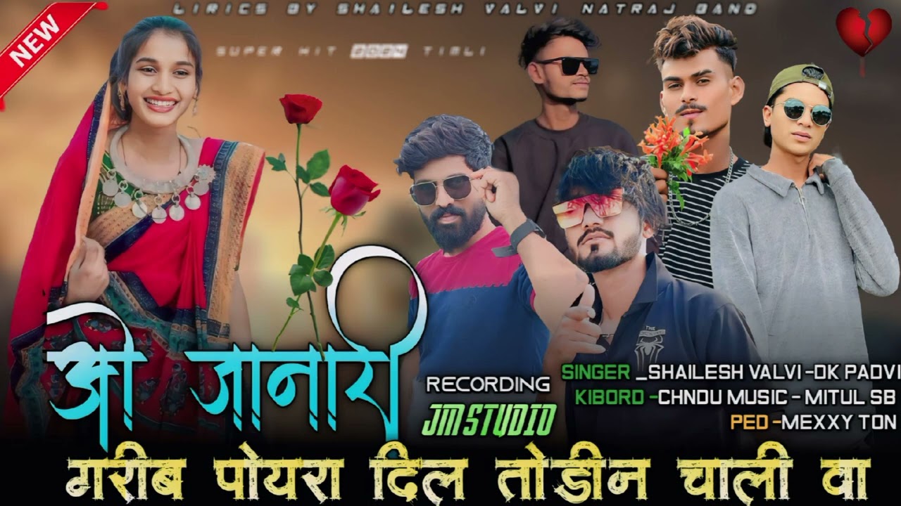 ओ जानारी गरीब पोएरा दिल तोडीने चाली वा⚡ RR musical Bend sed Timli song