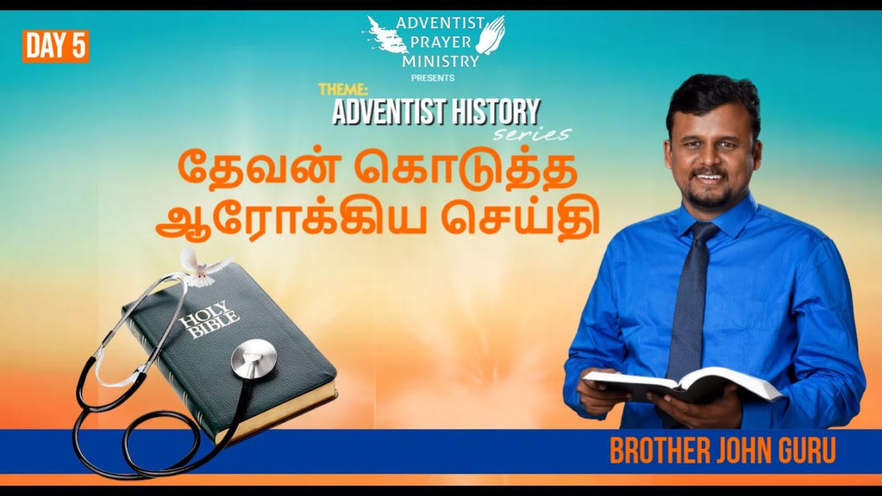 தேவன் கொடுத்த ஆரோக்கிய செய்தி-Day 5- a message by Bro.John Guru