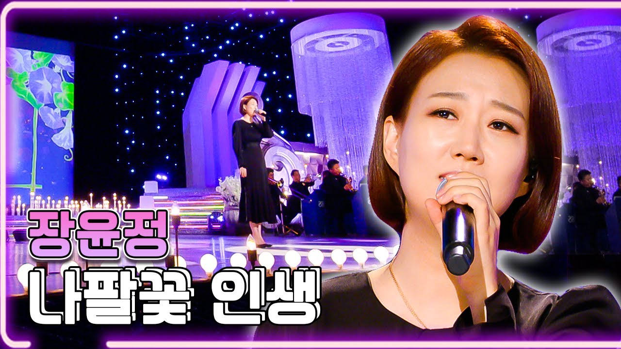 장윤정 - 나팔꽃 인생 / KBS 20220612 방송 [하루한곡]