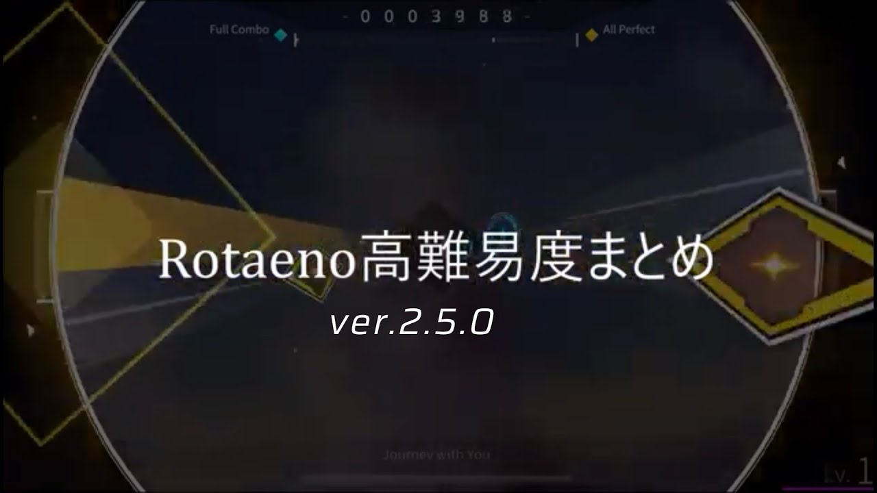 Rotaeno 高難易度まとめ