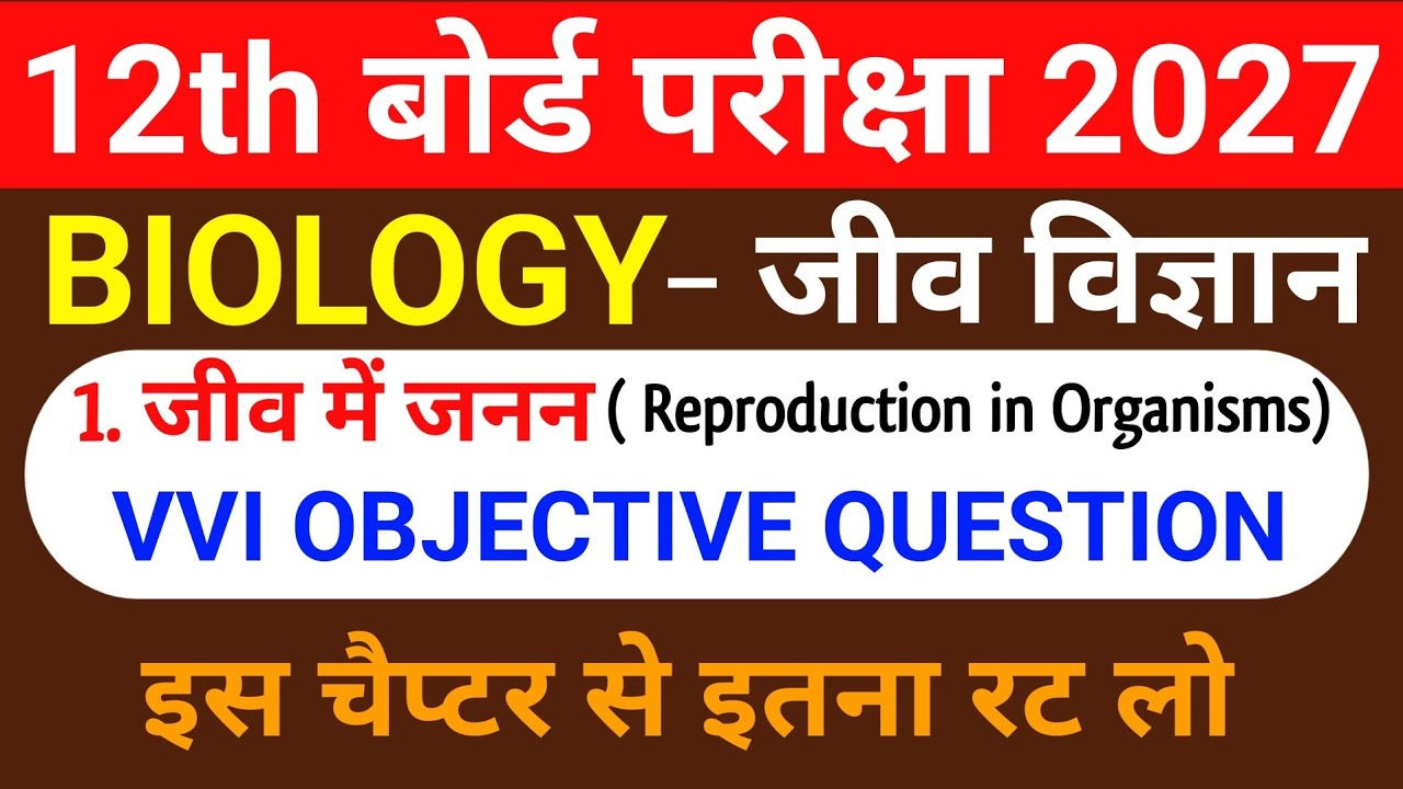 Class 12th Biology Chapter 1 Vvi Objective Question 2027 || jivo mein Janan chapter objective 2027 