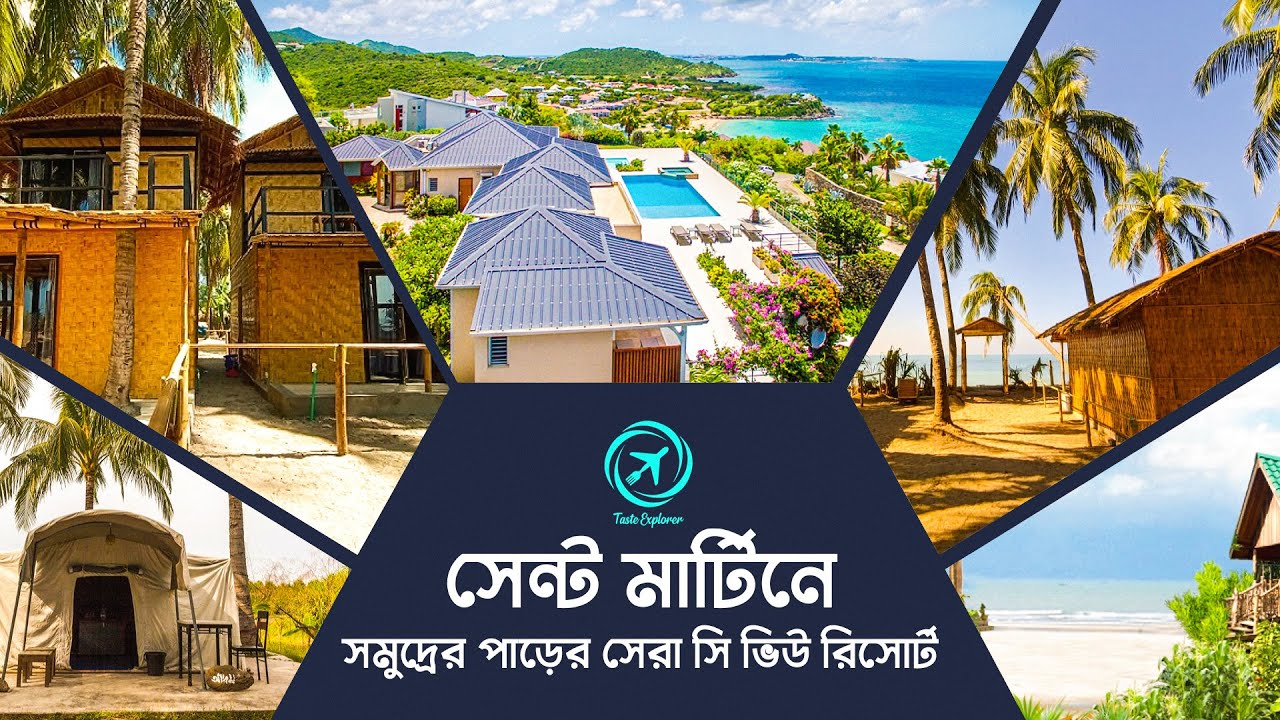 সেন্টমার্টিনে বীচের পাশে সেরা ১৫ টি রিসোর্ট  |  Best Sea View Resorts in Saint Martin Island
