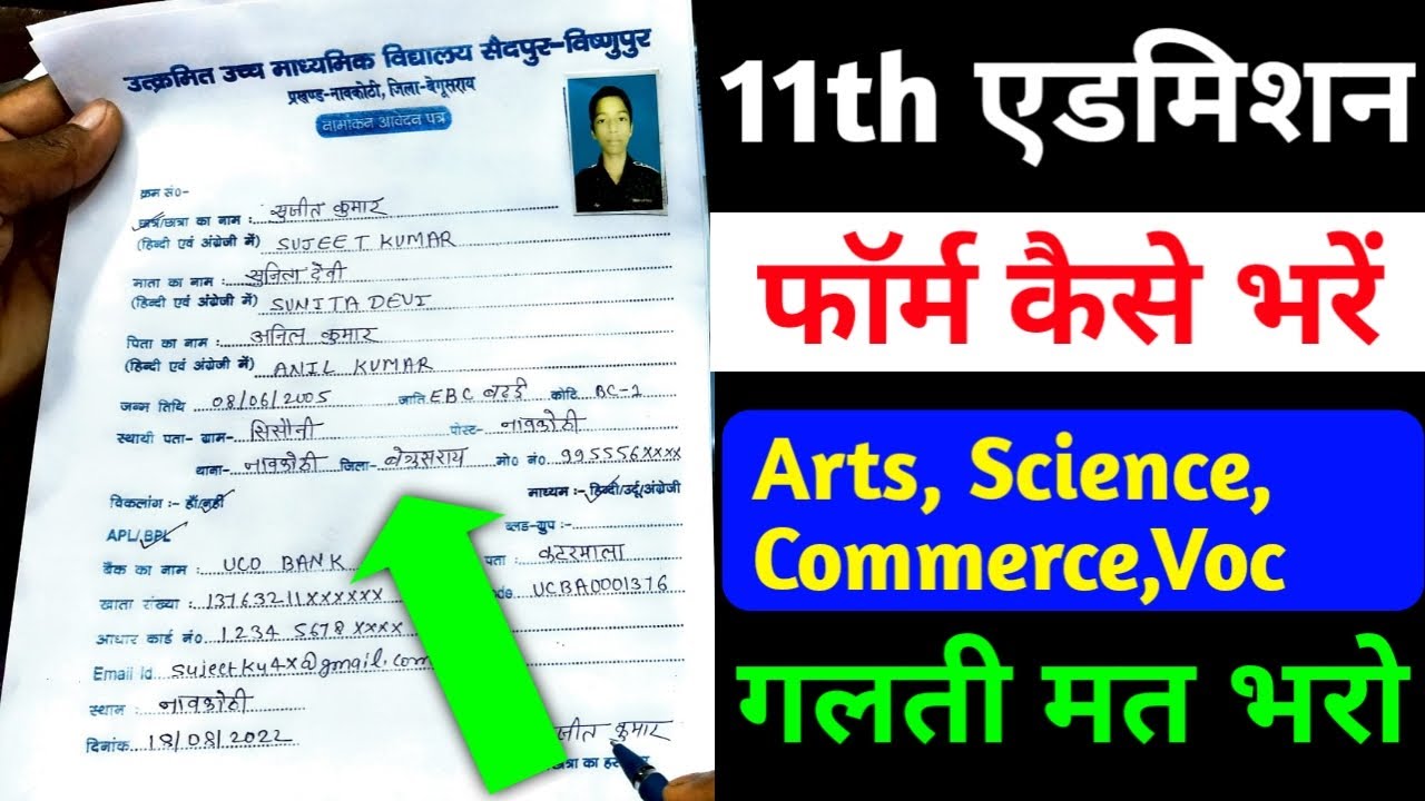 How to fill admission form 11th class | How to fill admission form | How to fill 11th form