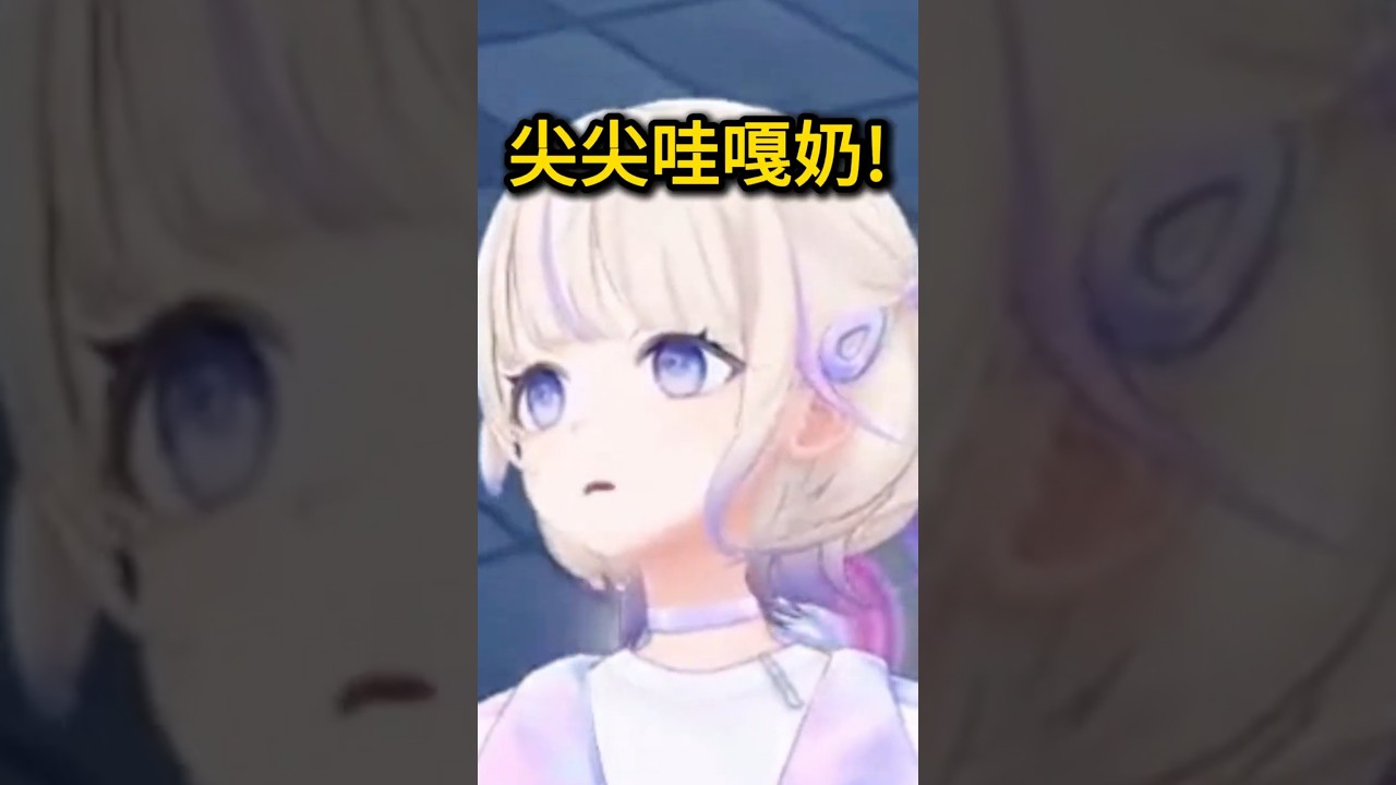 尖尖哇嘎奶【轟はじめ】【hololive中文/翻譯/精華】 #vtuber #vtuber精華 #hololive中文 #ホロライブ #ハチワレ #ちいかわ #小八貓 #吉伊卡哇