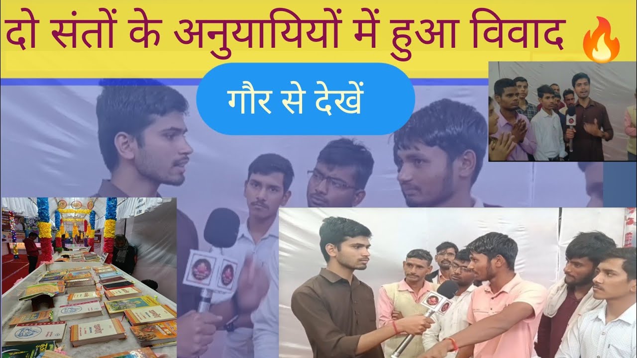 दो पक्षों में वाद विवाद 🔥पूर्ण संत कौन ?#santrampaljimaharaj 