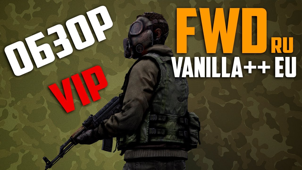 Dayz - ОБЗОР VIP (FWD RU VANILLA++ EU)