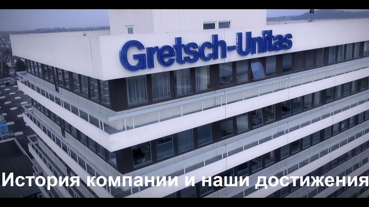 Группа компаний GU GmbH