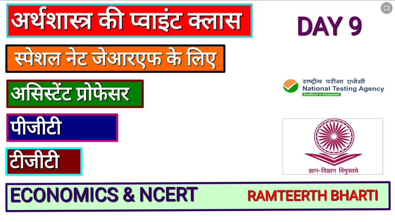 Economics Important points || Economics Important Questions || By Ramteerth #ugcnet #economicsncert