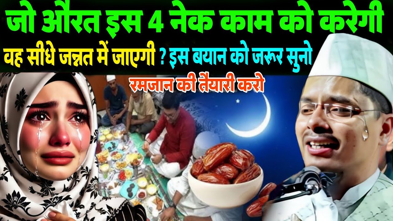 जो औरत इस 4 नेक काम को करेगी वह सीधे जन्नत में जाएगी | Maulana Abdul Gaffar Salafi Ki Letest Bayan 