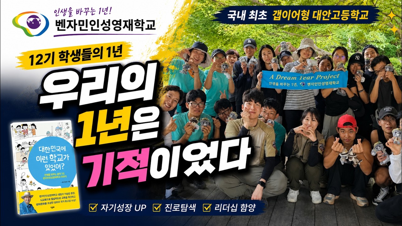 그대 아름다운 사람아_벤자민 12기 졸업과 13기 입학을 축하하며