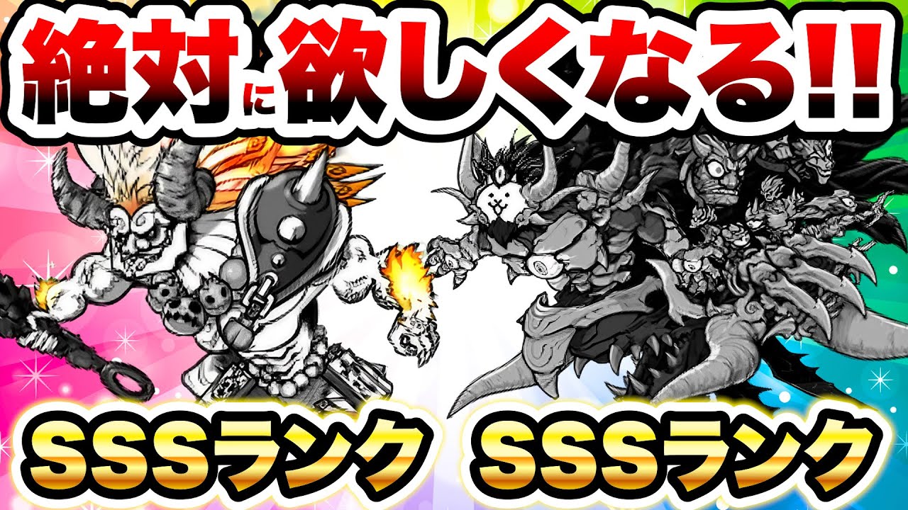 【超絶大当たり】にゃんまとラスヴォースが強すぎる理由！この2キャラが絶対に欲しくなる！！！　にゃんこ大戦争