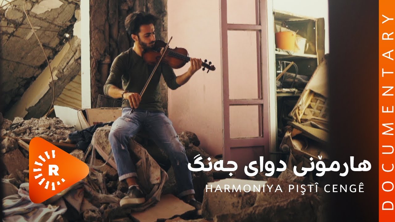 BelgeFilm- Harmoniya Piştî Cengê | بەڵگەفیلم- هارمۆنی دوای جەنگ