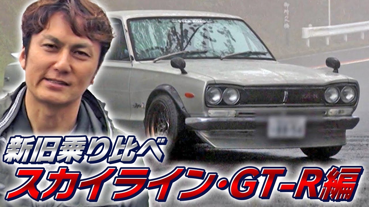 国産スポーツチューンド 新旧乗り比べ スカイライン GT-R 編  V-OPT 266 ②