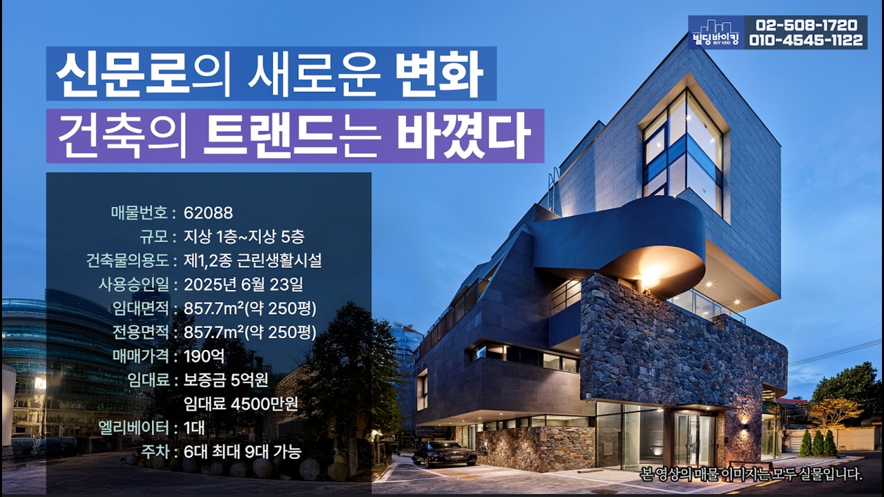 신문로 신축빌딩 건물 임대 매매 시세