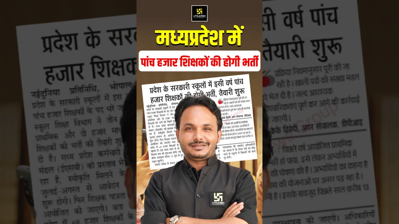 MP Shikshak Bharti 2026 | 5000 पदों की बड़ी भर्ती! #mpteacherbharti #vyapam #satishsir