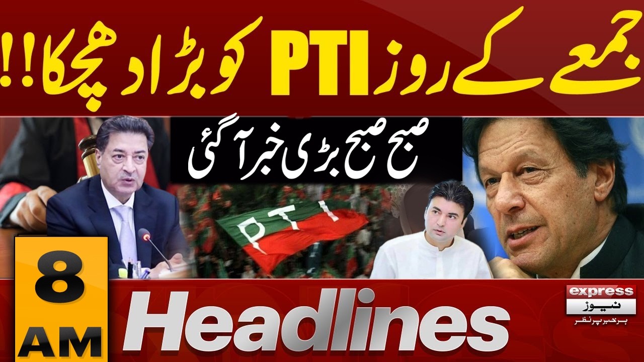 Big News For PTI | Imran Khan | Iran&ndash;Israel&ndash;US Tensions Rise | 8 AM Headlines | Pakistan News
