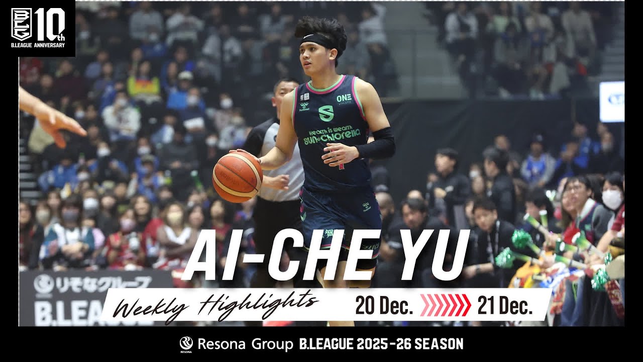 B.LEAGUE 游艾喆｜單週精彩好球｜2025-26 Season | 12/20/2025-12/21/2025