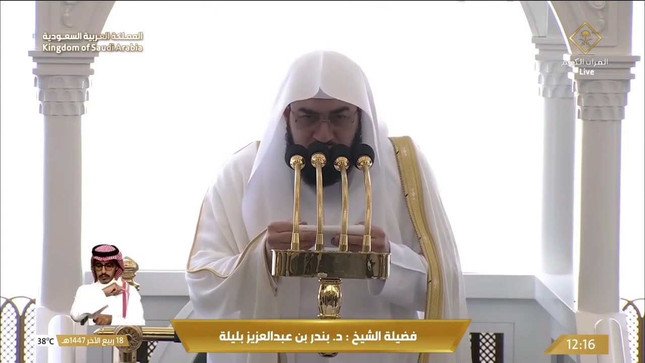 خطبتي وصلاة الجمعة من المسجد الحرام بمكة المكرمة 18/04/1447