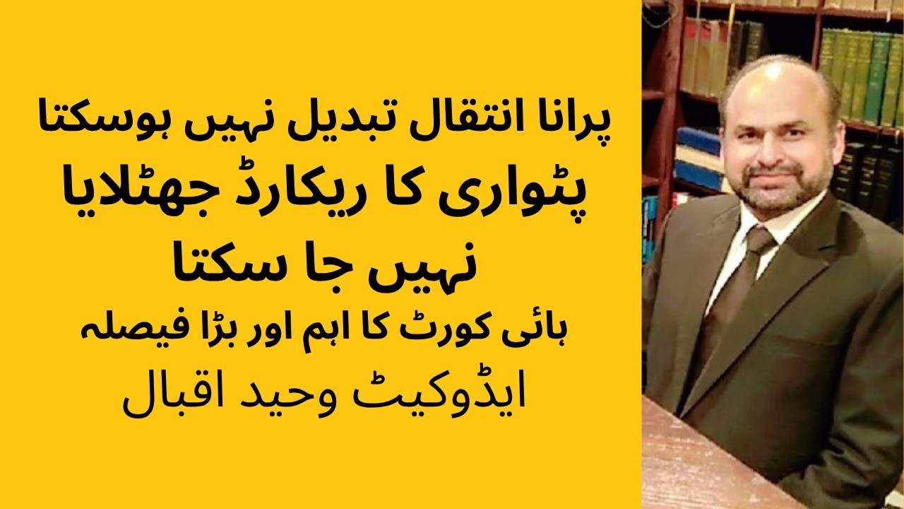 Big Decision on Mutation & Revenue Record Law#advocate Waheed Iqbal