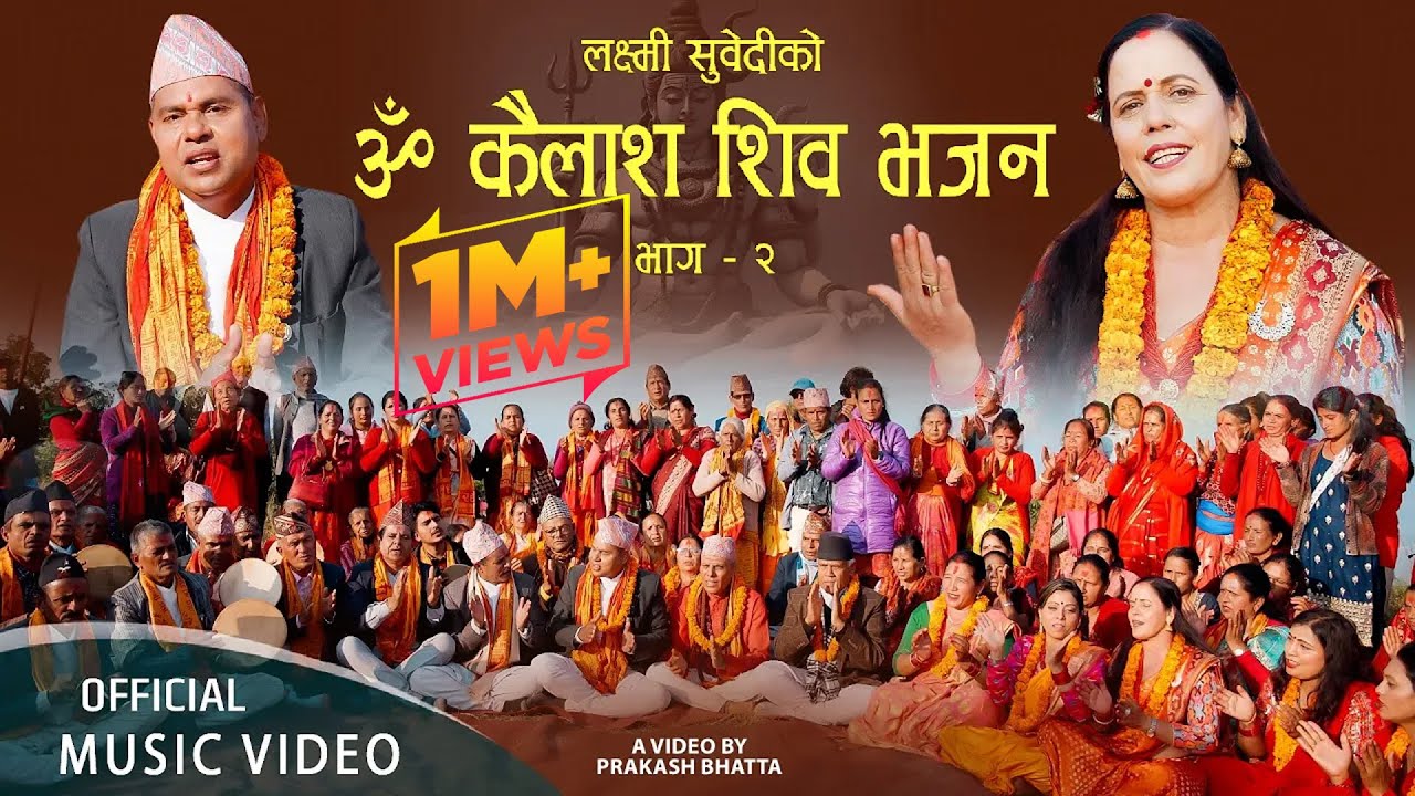 Om Kailash Shiva Bhajan2ॐ कैलाश शिव भजनPurushottam•Shreeram•Laxmi•Juna•Manmaya•New Nepali Bhajan2080