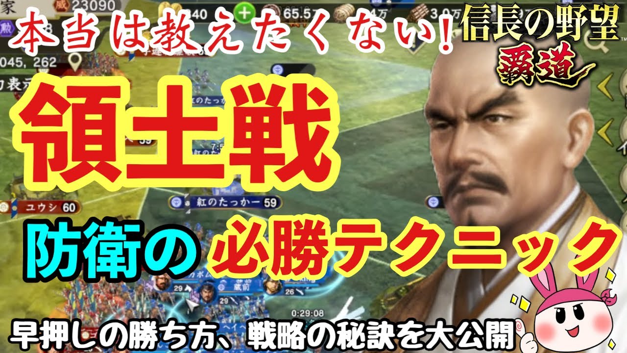 領土戦防衛の必勝テクニックを大公開！早押しの勝ち方や戦略の秘訣を解説【信長の野望 覇道】
